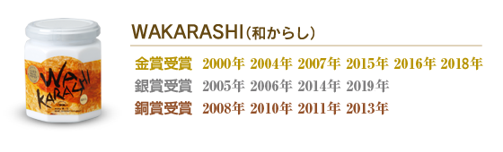 和からし