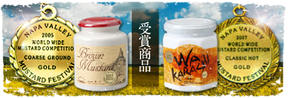 受賞商品