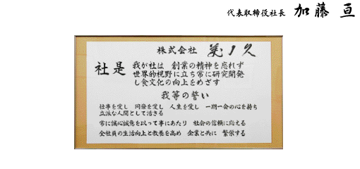 株式会社美ノ久